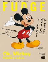 FUDGE（ファッジ） 2025年8月号 (発売日2025年07月11日) 表紙