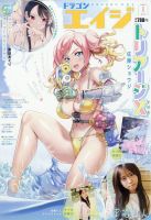 月刊ドラゴンエイジ 2025年8月号 (発売日2025年07月09日) 表紙