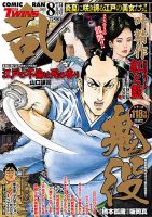 鬼役(21)｜無料漫画（マンガ）ならコミックシーモア｜橋本孤蔵