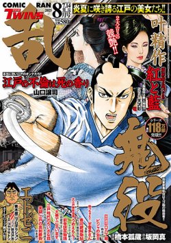 コミック乱 ツインズ 2025年8月号 (発売日2025年07月14日) 表紙