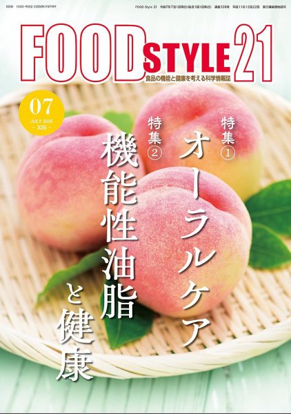 FOOD Style21（フードスタイル21） 2025年7月号 (発売日2025年07月10日) 表紙