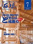 月刊 石垣 2025年7月号の表紙