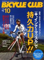 Bicycle Club（バイシクルクラブ） 10月号 表紙