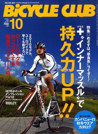 Bicycle Club（バイシクルクラブ） 10月号 (発売日2009年09月19日) 表紙