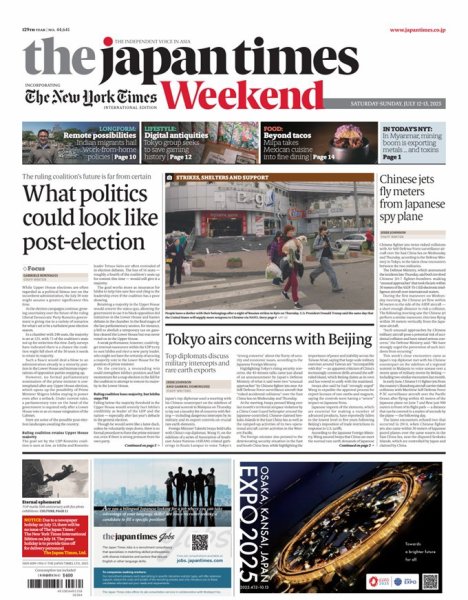 The Japan Times / The New York Times Weekend Edition No.44,641 (発売日2025年07月12日) 表紙