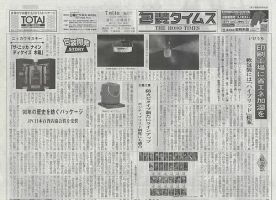 週刊包装タイムス 7月14日号 表紙