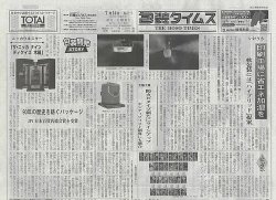 週刊包装タイムス 7月14日号 (発売日2025年07月14日) 表紙