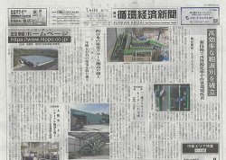 週刊循環経済新聞 7月14日号 (発売日2025年07月14日) 表紙