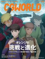 CGWORLD（シージーワールド） 324 (発売日2025年07月10日) 表紙