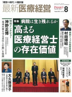 最新医療経営PHASE3（フェイズ・スリー）  2025年8月号 (発売日2025年07月10日) 表紙