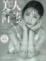 美人百花 14冊 大人百花 1冊 まとめ売り セット レディースファッション雑誌 美人百花 14冊 大人百花 1冊 まとめ売り セット レディース