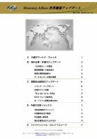 世界潮流アップデート 第1105号 表紙