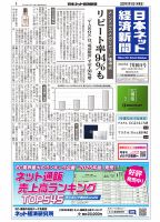 日本ネット経済新聞 0834 (発売日2025年07月10日) 表紙