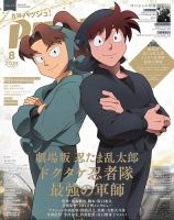 増田俊樹 雑誌 パンフレット 記事 切り取り　チラシまとめ 増田俊樹 雑誌 パンフレット 記事 切り取り チラシまとめ
