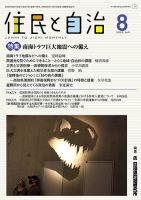 住民と自治 2025年8月号 表紙