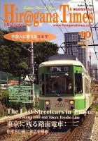 ひらがなタイムズ（HIRAGANA TIMES） 2009年10月号 表紙
