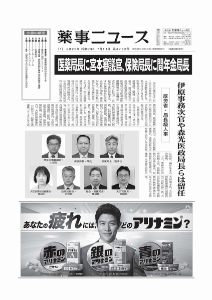 薬事ニュース 2025/07/11 (発売日2025年07月11日) 表紙