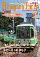 ひらがなタイムズ（HIRAGANA TIMES） 2009年10月号 (発売日2009年09月19日) 表紙