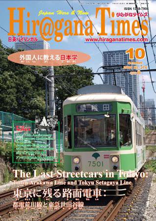 ひらがなタイムズ（HIRAGANA TIMES） 2009年10月号 (発売日2009年09月19日) 表紙