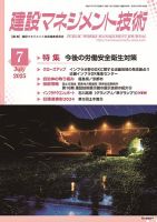 建設マネジメント技術 2025年7月号 (発売日2025年07月10日) 表紙