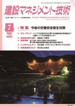 建設マネジメント技術の最新号【2025年07月10日発売号】| 雑誌