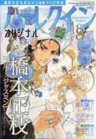 ハーレクインオリジナル 2025年07月11日発売号 表紙
