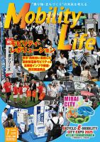 Mobility Life 2025年7月号 表紙