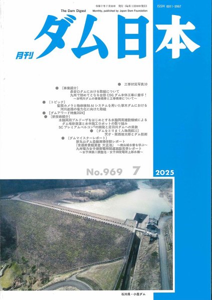 ダム日本 No.969 (発売日2025年07月10日) 表紙