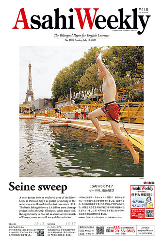 週刊英和新聞Asahi Weekly （朝日ウイークリー） 2025年7月13日号