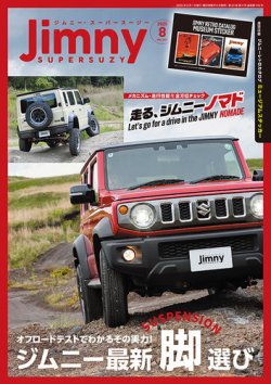 Jimny SUPER SUZY（ジムニースーパースージー） NO.149 (発売日2025年07月09日) 表紙