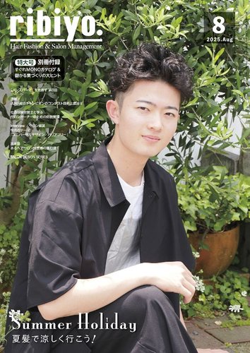RIBIYO.(リビヨウ) の最新号【2025年8月 (発売日2025年07月10日