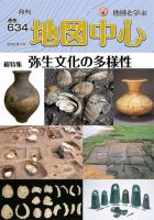 地図中心 634号 (発売日2025年07月10日) 表紙