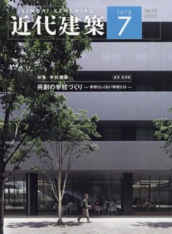 近代建築 2025年7月号 (発売日2025年07月10日) 表紙