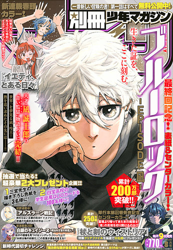 別冊 少年マガジンの最新号【2025年8月号 (発売日2025年07月09日