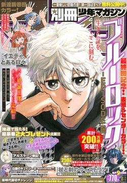 別冊 少年マガジン 2025年8月号 (発売日2025年07月09日) 表紙