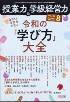 授業力 & 学級経営力 2025年8月号 (発売日2025年07月11日) 表紙