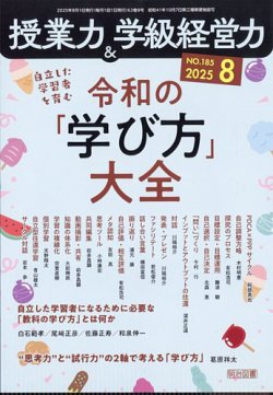 【明治図書】授業力&学級経営力 授業力 & 学級経営力｜定期購読で送料無料