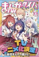 20個限定非売品 まんがタイムきららキャラット 連載大集合カレンダー 20個限定非売品 まんがタイムきららキャラット 連載大集合カレンダー
