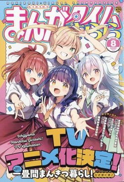 まんがタイムきらら 2025年8月号 (発売日2025年07月09日) 表紙