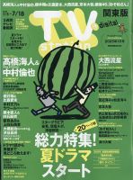 寺西拓人 目次｜雑誌のFujisan