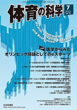 健康・体力のための運動生理学 健康・体力のための運動生理学 - 杏林書院