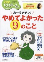 PHPくらしラクーる 8月号 (発売日2025年07月09日) 表紙