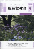 視聴覚教育 2025年7月号 (発売日2025年07月09日) 表紙