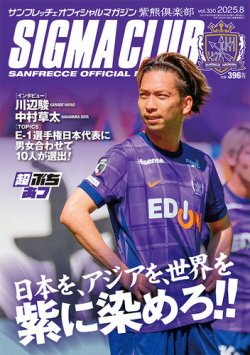 紫熊倶楽部 2025.8月号 (発売日2025年07月12日) 表紙