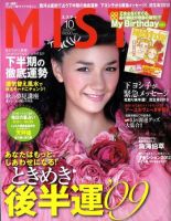 MISTY（ミスティ） 2009年10月号 (発売日2009年09月17日) 表紙