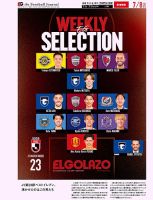 EL GOLAZO（エル・ゴラッソ） 2025年07月09日発売号 表紙