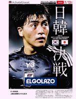 EL GOLAZO（エル・ゴラッソ） 2025年07月14日発売号 表紙