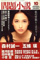 読楽 2009年09月19日発売号 表紙