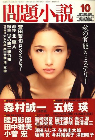 読楽 2009年09月19日発売号 表紙