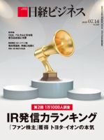 日経ビジネス電子版【雑誌セット定期購読】 2025/07/14号 (発売日2025年07月14日) 表紙